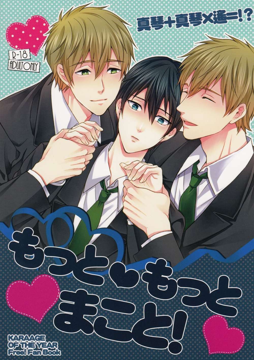 Free! - More More Makoto Free Makoharu