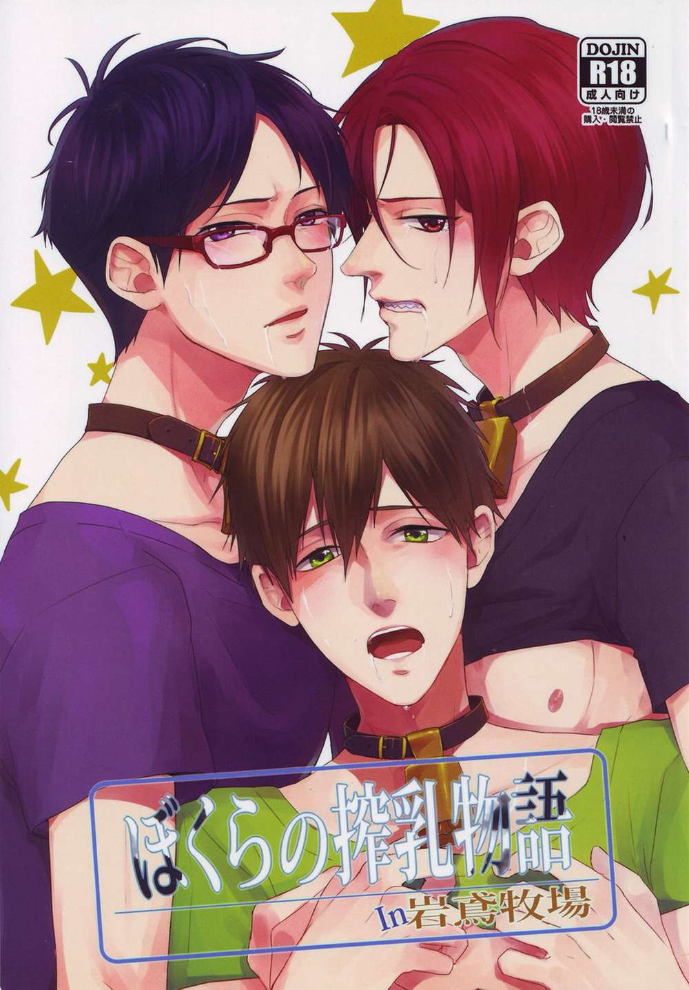 Free! - Our Milking Story In Iwotobi Farm Free Mob Rin