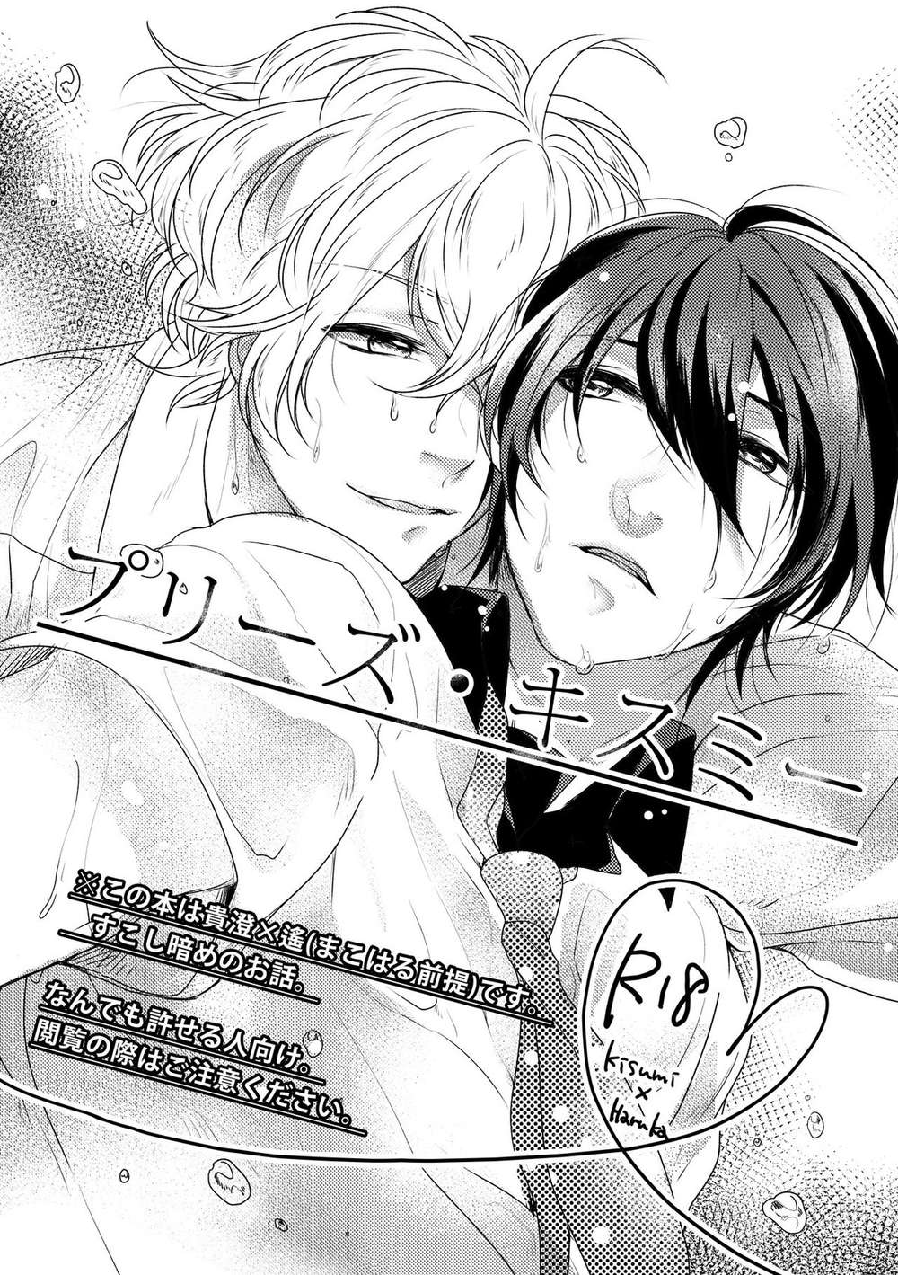 Free! - Please Kiss Me Free Kiss Haru