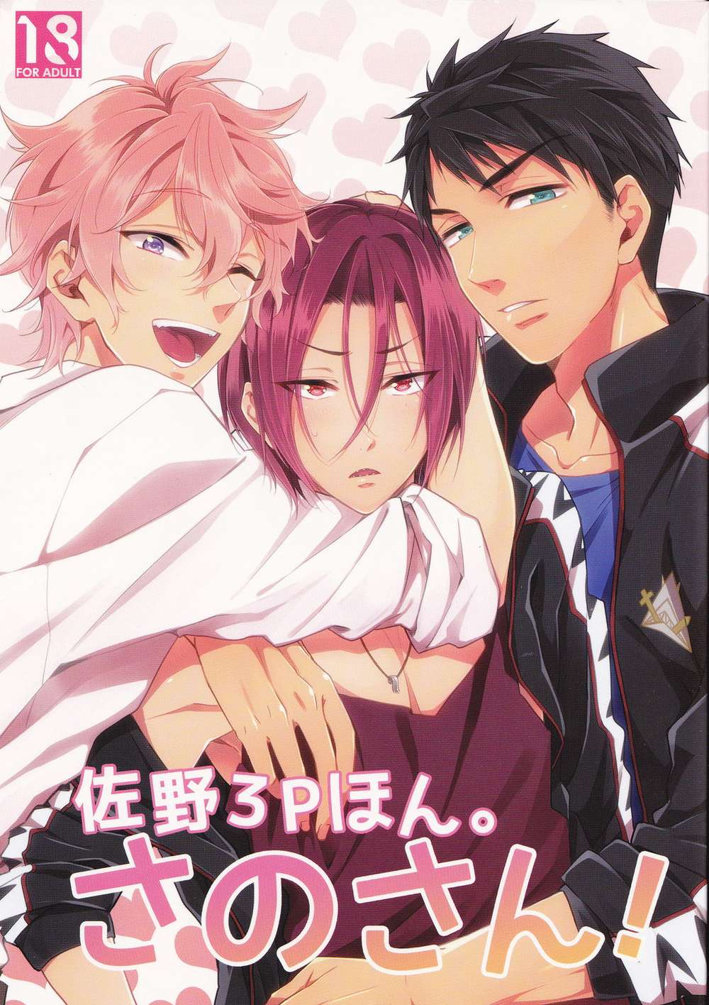 Free! - Sono San Free Rin