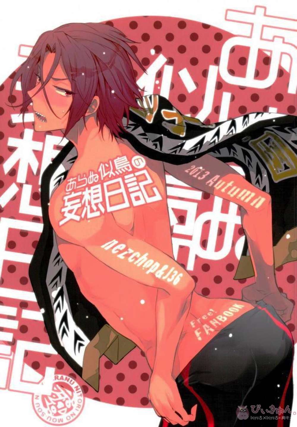 Free! - Unfounded Mitori Daydream Diary Free