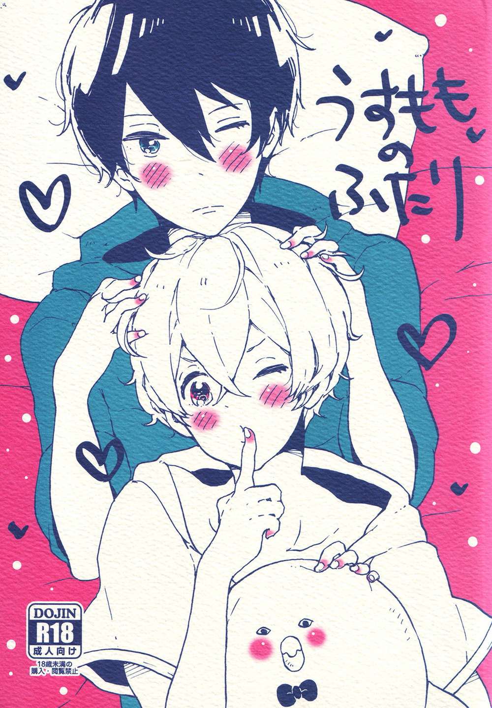 Free! - Usumo Momo Two Free Haruka Nagisa