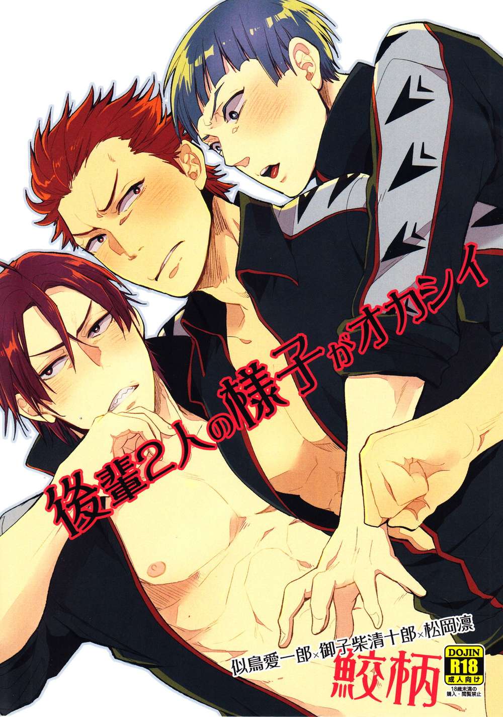 Free! - Younger Mentors Unusual Behavior Free