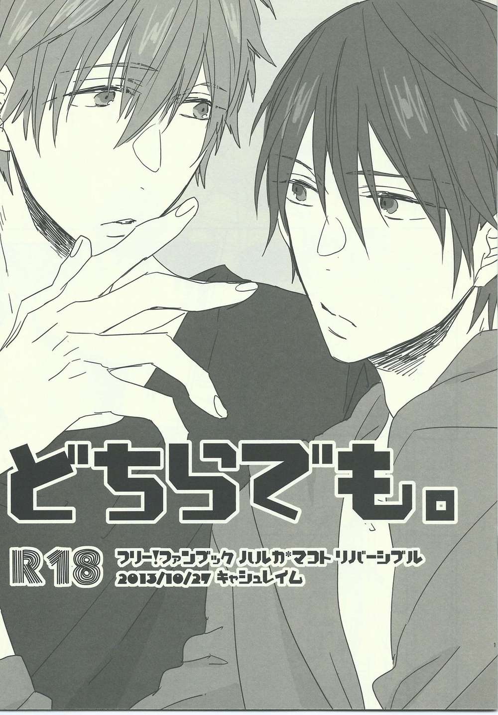 Free! - どちらでも。【Free! まこはる】