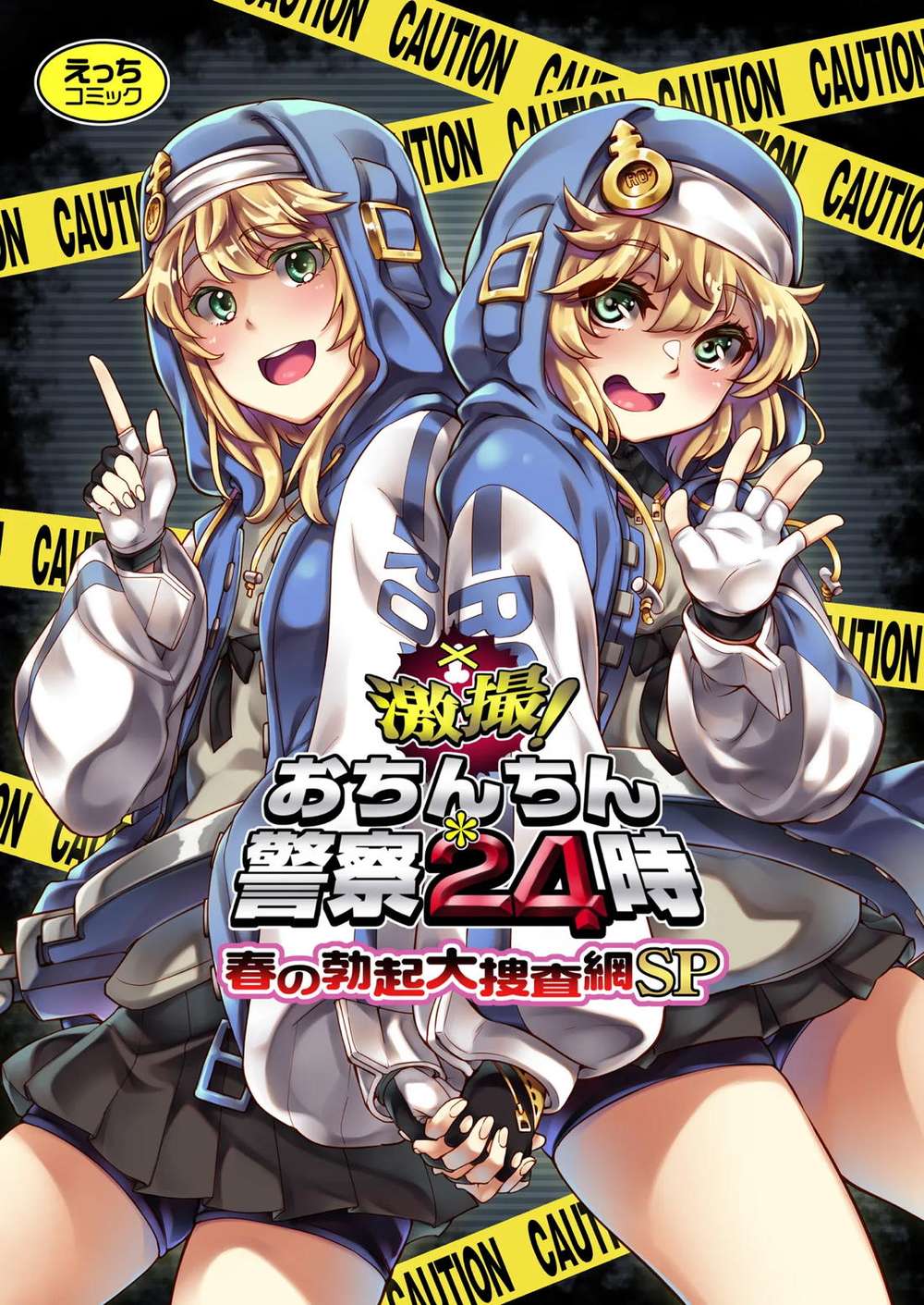 Guilty Gear - Penis Police Twenty Four Hours Spring Erection Investigation Network Special Guilty Gear Mob X Bridget
