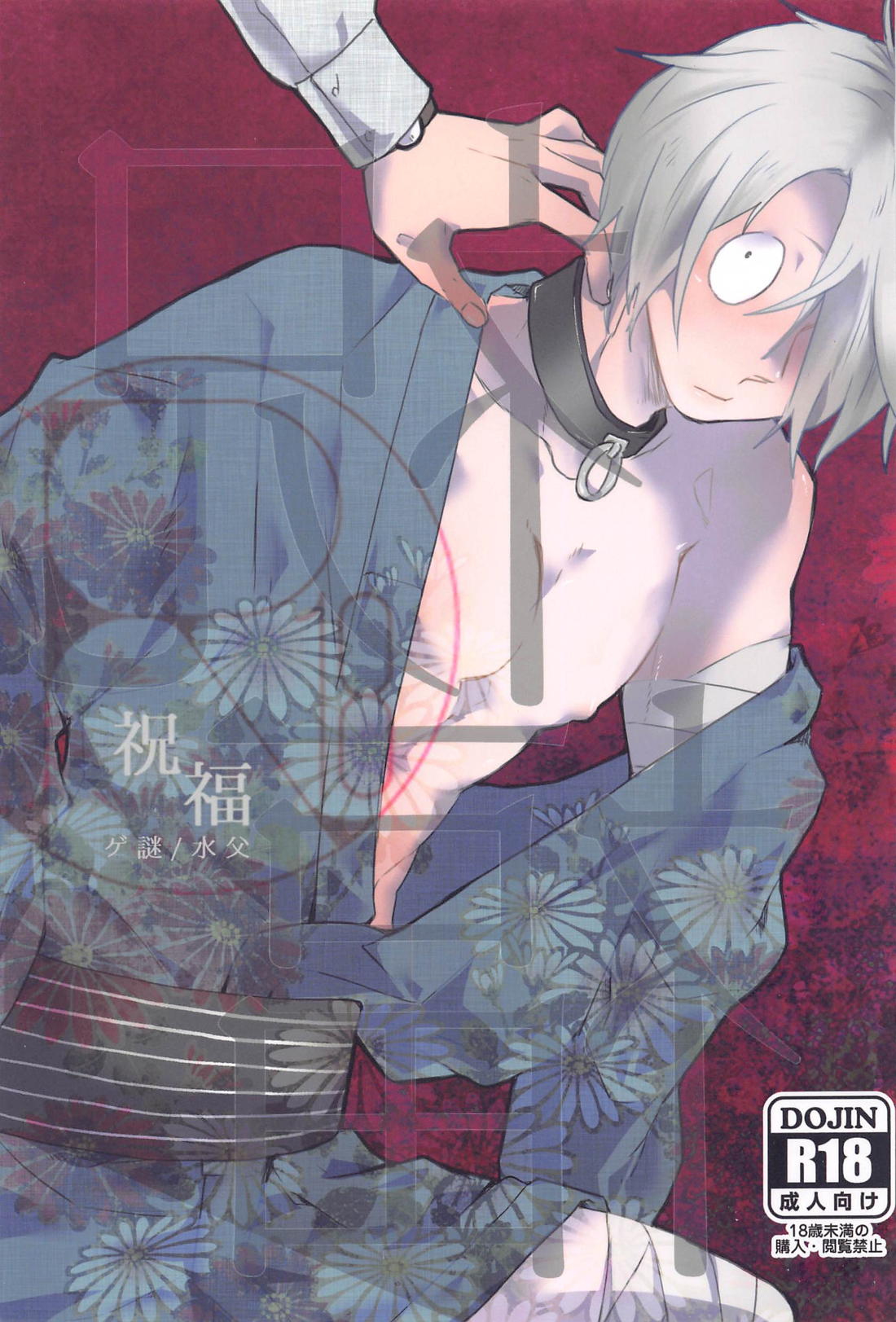 Gegege No Kitarou - Blessing Kitaro Water Father