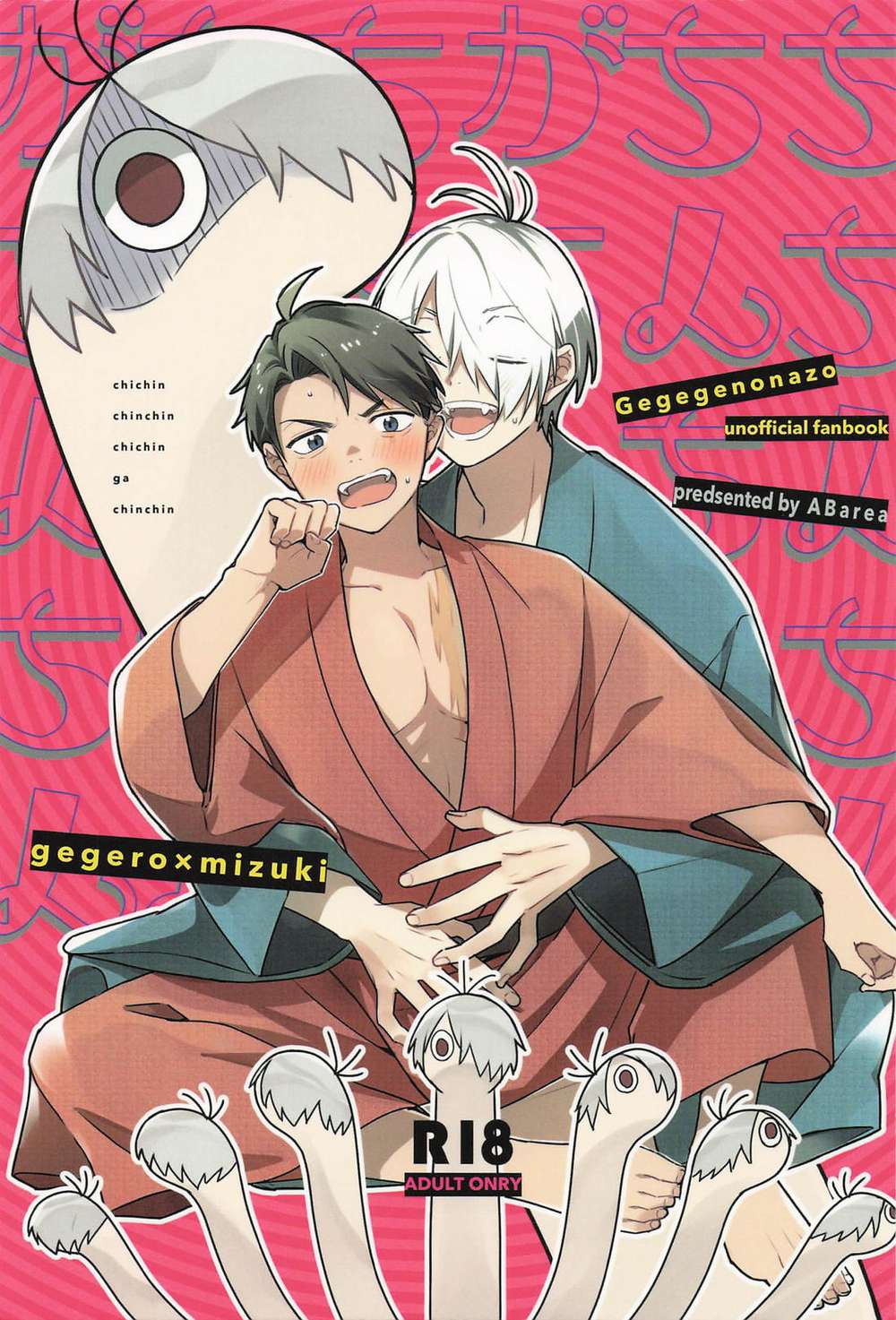 Gegege No Kitarou - Chichin Chichin Chichin Chichin Gegege No Kitaro Father Water