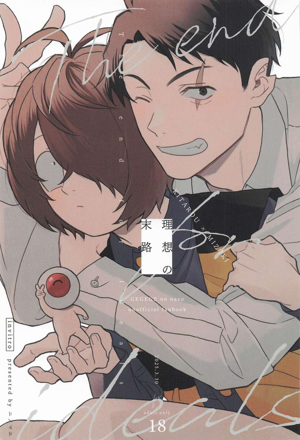 Gegege No Kitarou - End Of Ideals Gegege No Kitaro Demon Water