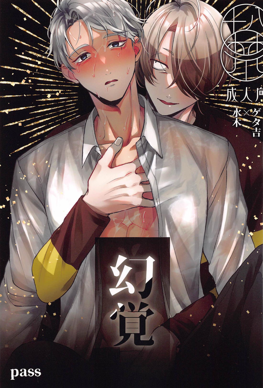 Gegege No Kitarou - Gegege No Kitaro Geta Water