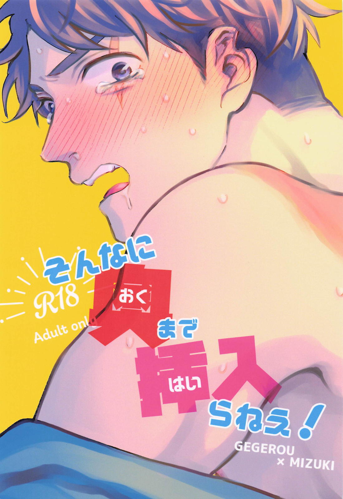 Gegege No Kitarou - Gekage Godfather Water Insertion