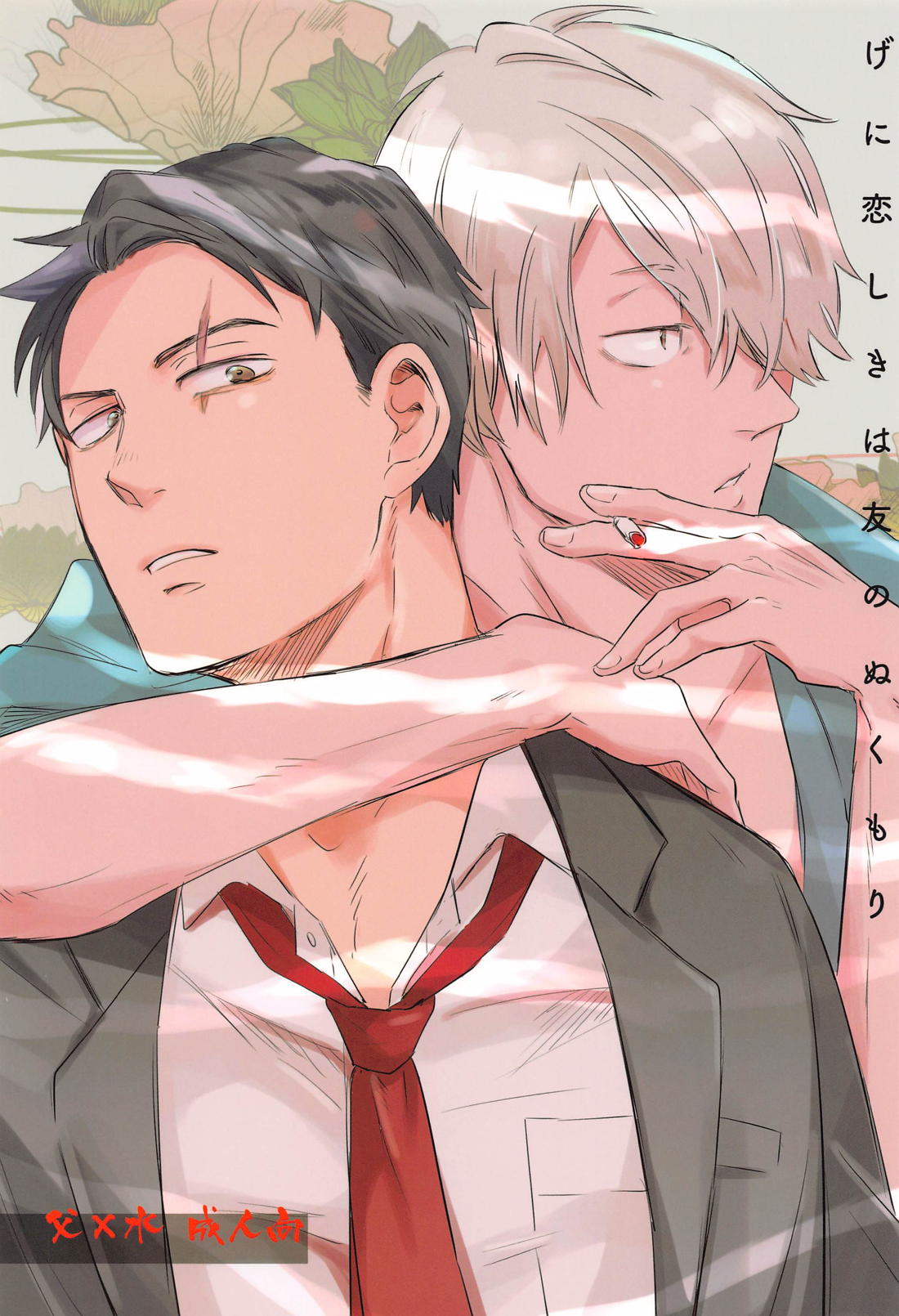 Gegege No Kitarou - Genuinely Longing For Friendship Warmth Kitaro Father Water