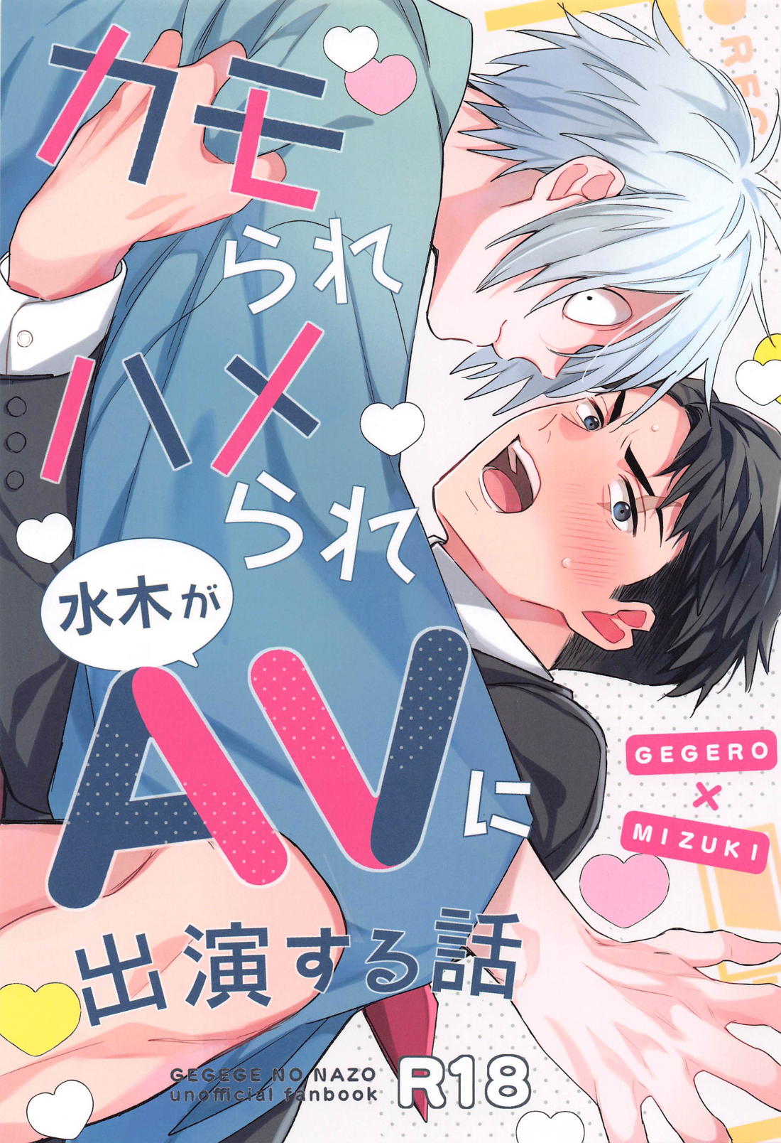 Gegege No Kitarou - Kamo Rare Hamare Av Appearance Kitaro Fatherwater