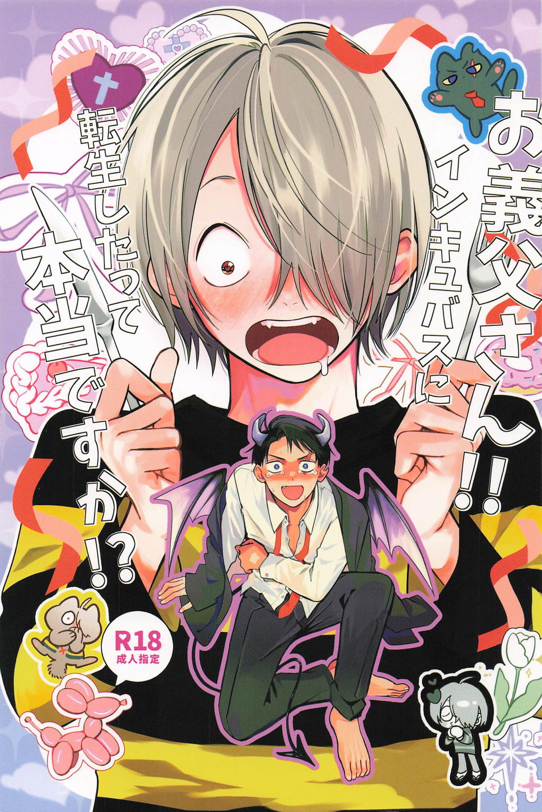 Gegege No Kitarou - Stepfather Incubus Reincarnation Gegegenokitaro Getamizu