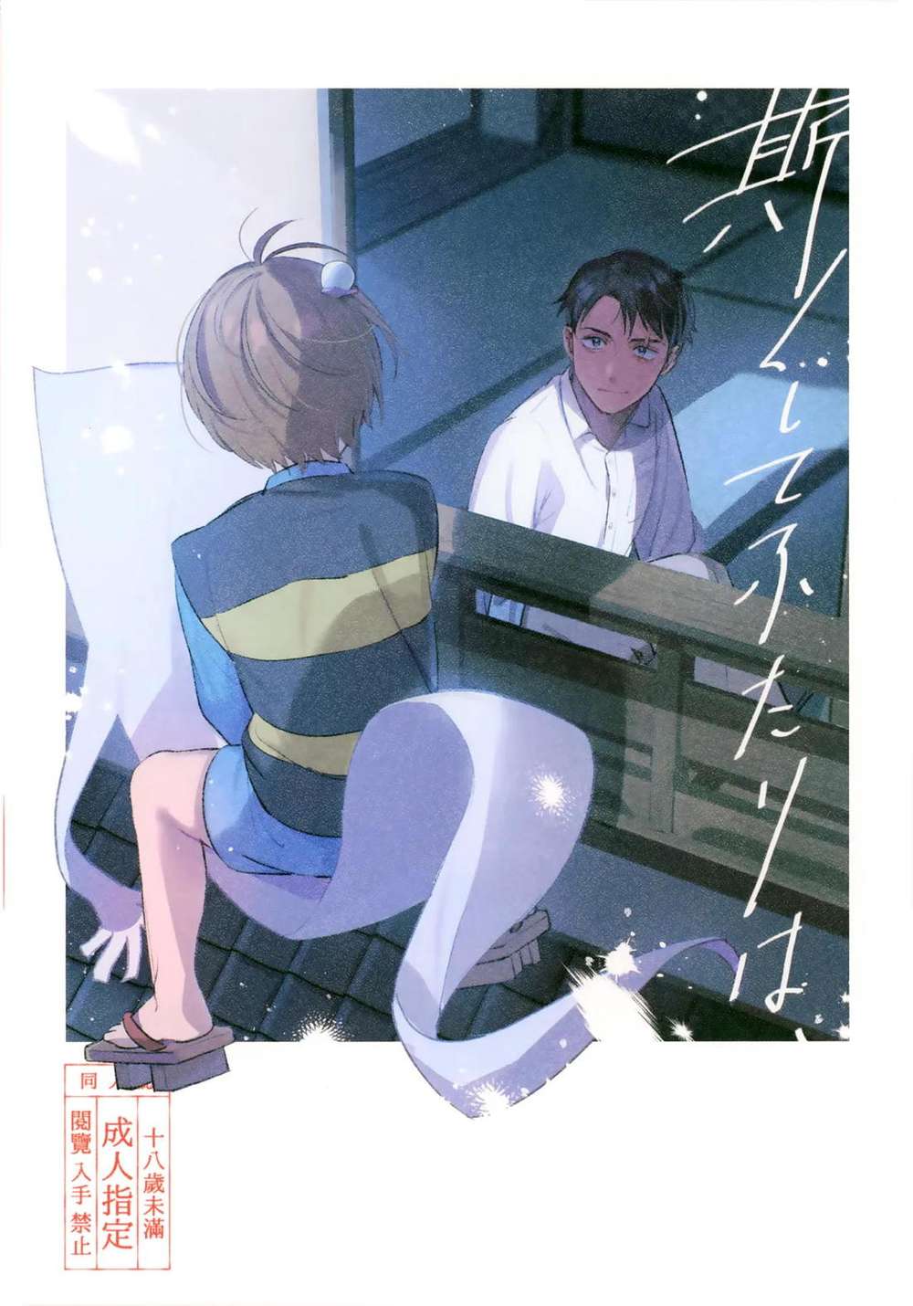 Gegege No Kitarou - Thus The Two Are Gegege No Kitaro Onisui