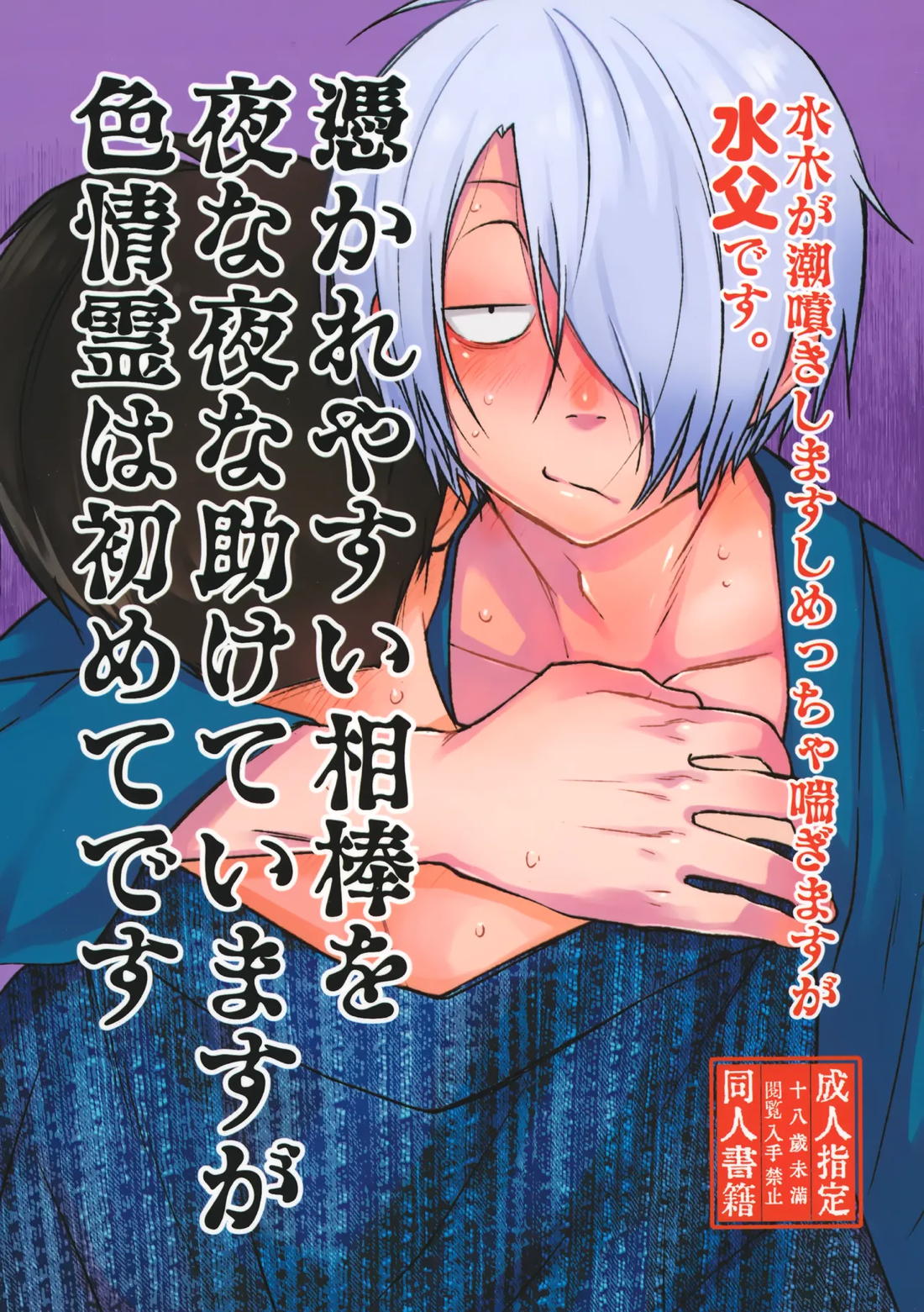 Gegege No Kitarou - Helping Easily Possessed Partner Nightly With Sexual Spirit Godmother