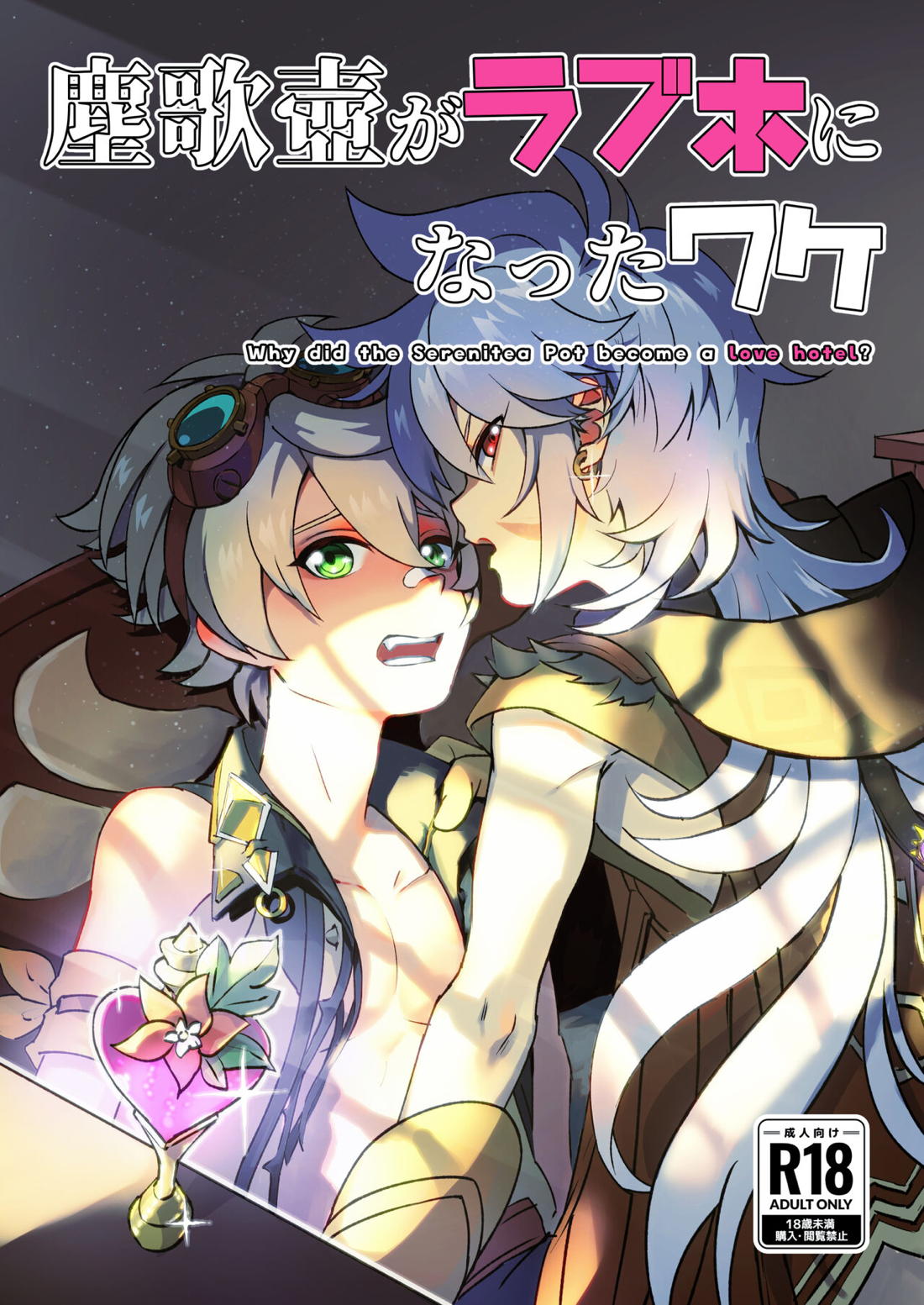 Genshin - Dust Song Pot As Love Hotel Genshin Razafene