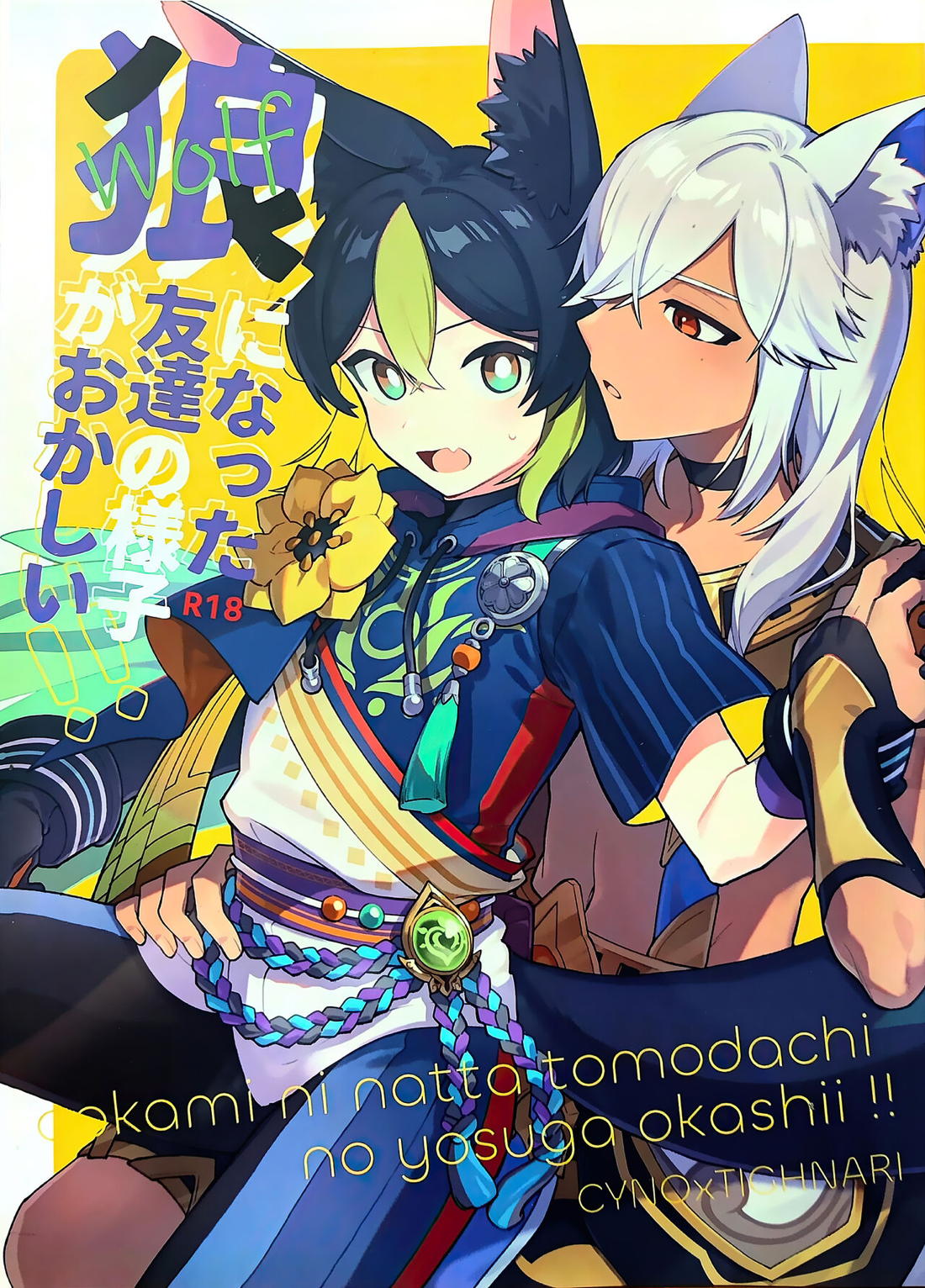 Genshin - Friend Who Became A Wolf Looks Strange Genshin Senonari