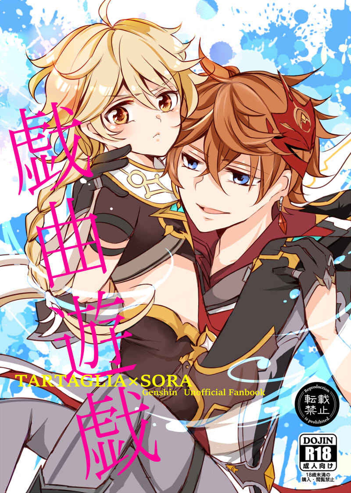 Genshin - Gaku Yuugi Genshin Tar Empty