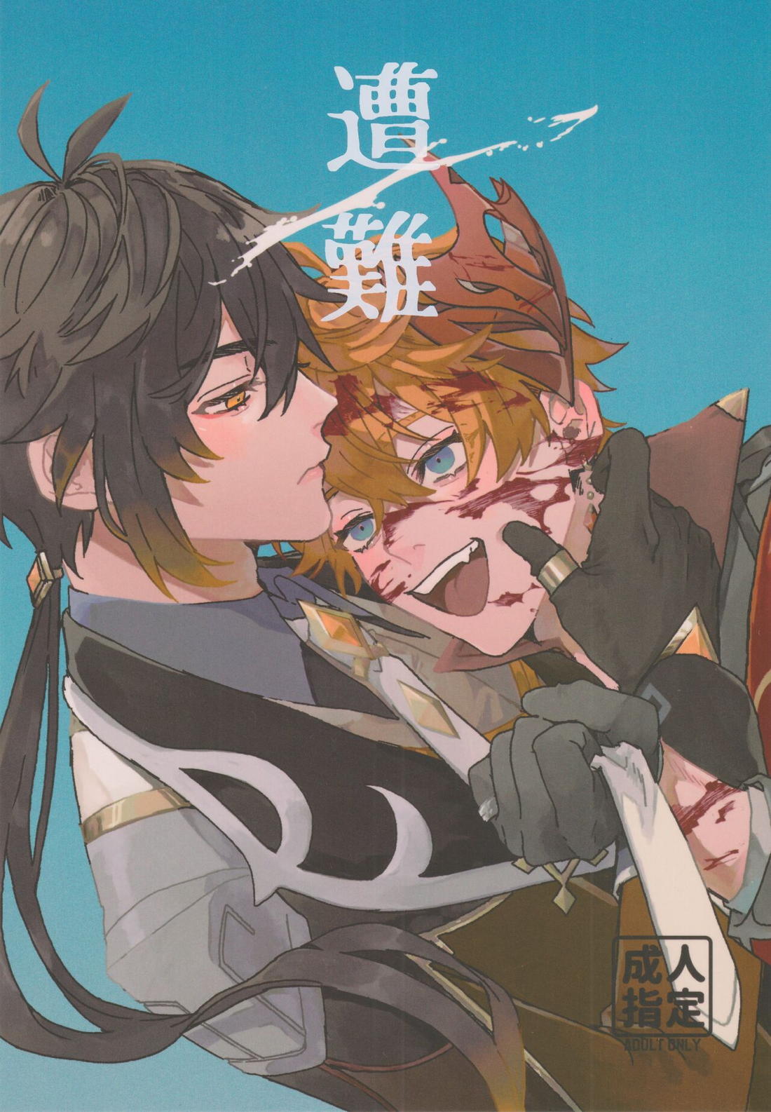 Genshin - Goddess Of Fortune Sos