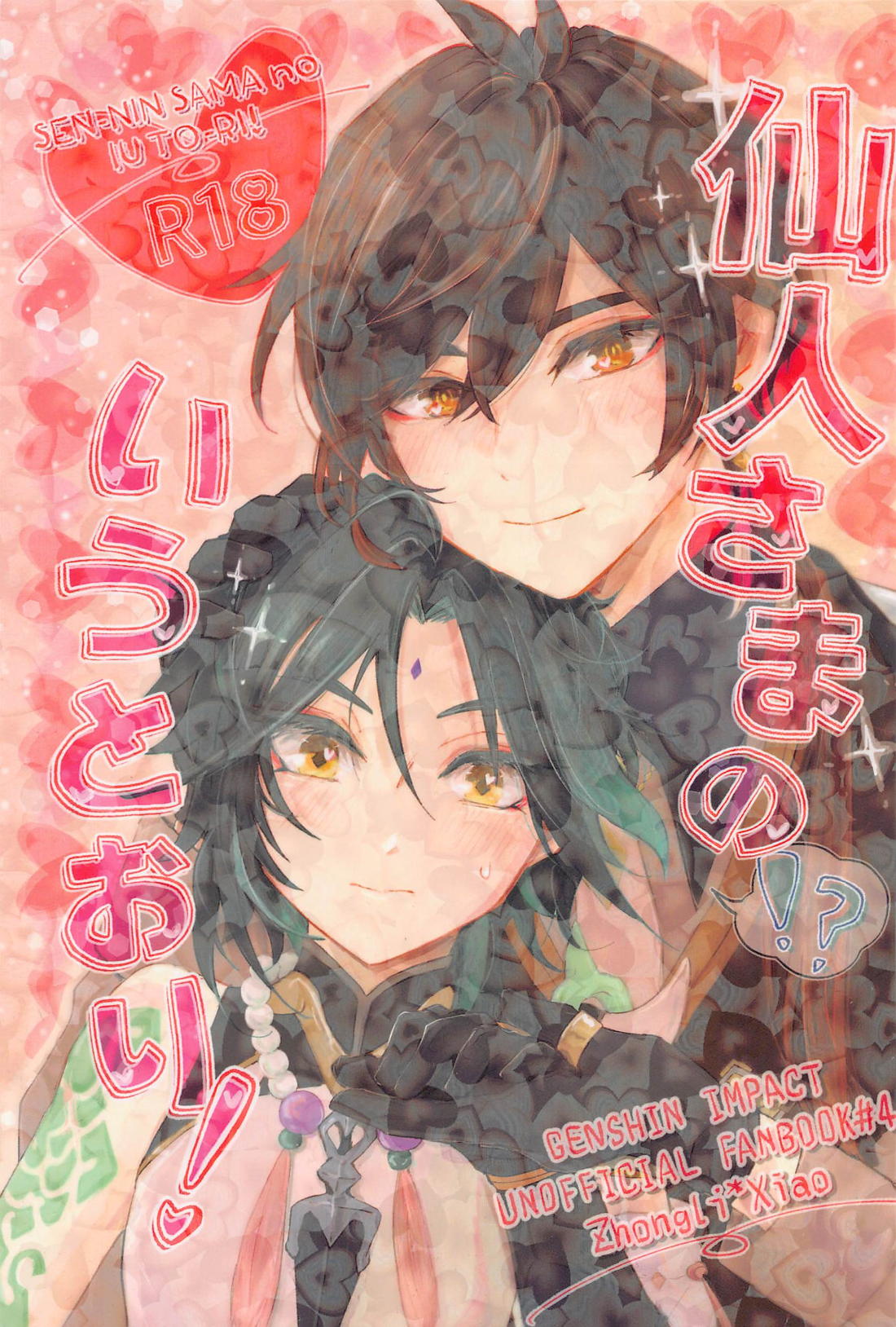 Genshin - God Saint Limitation Gensin Zhongxiao