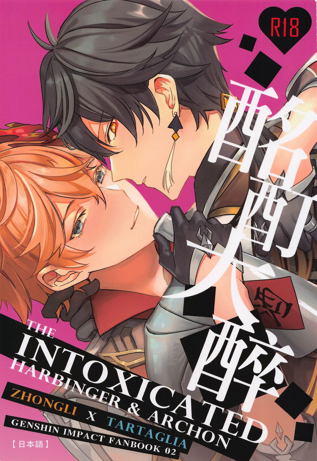 Genshin - Great Drunk Guardian Fanart