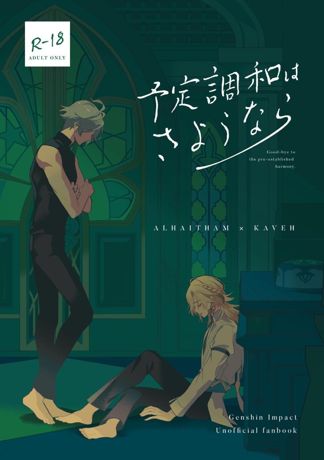 Genshin - Gamer Arcanve Promise Goodbye