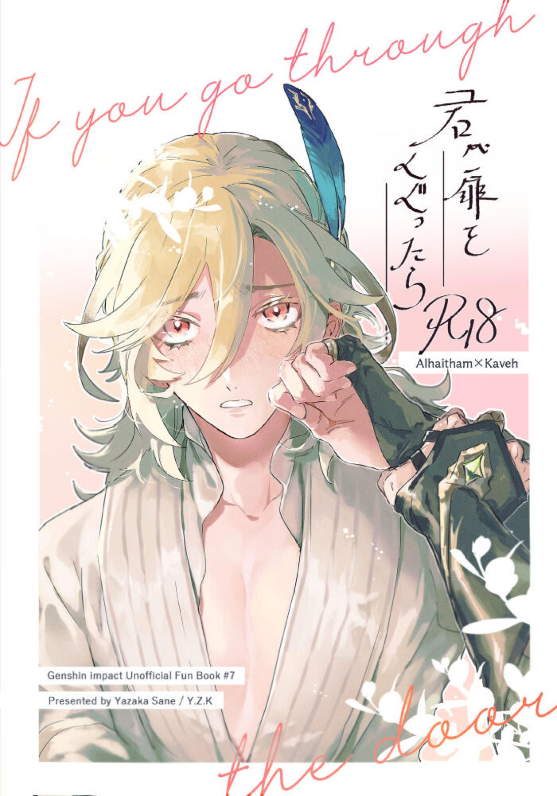 Genshin - Genshin Arcave Your Door