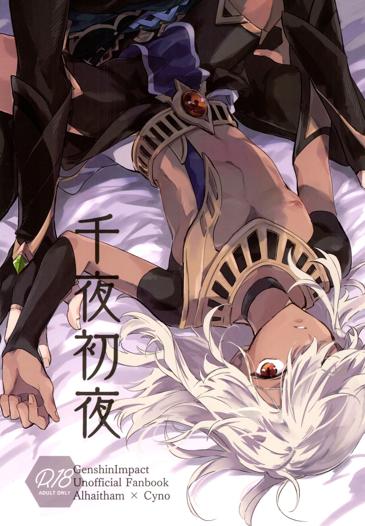 Genshin - Genshin Arsene Thousand Nights First Night