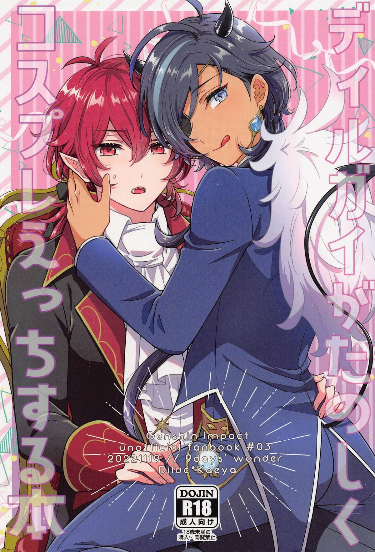 Genshin - Genshin Diluc Fun Cosplay Erotica Book