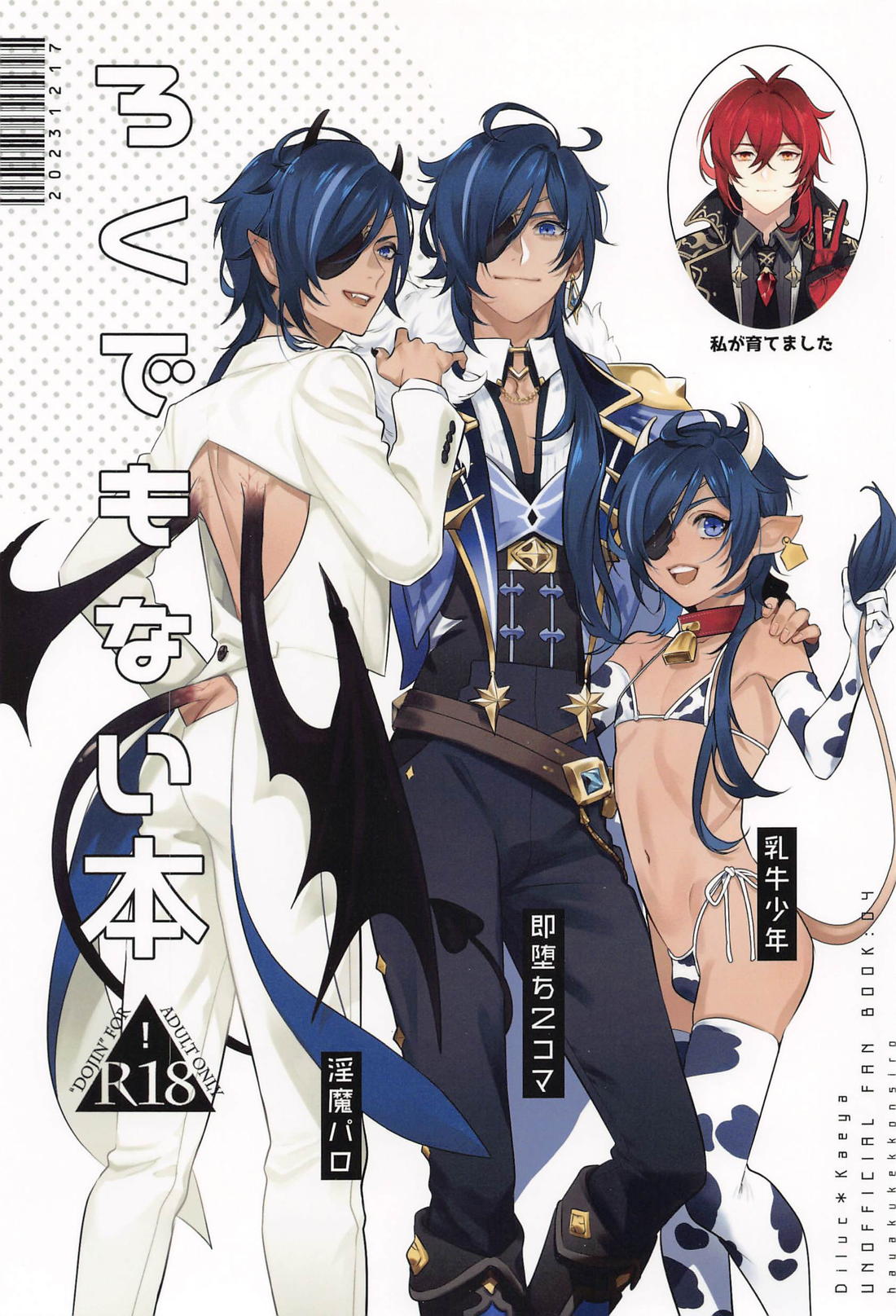 Genshin - Genshin Diluc Unworthy Book