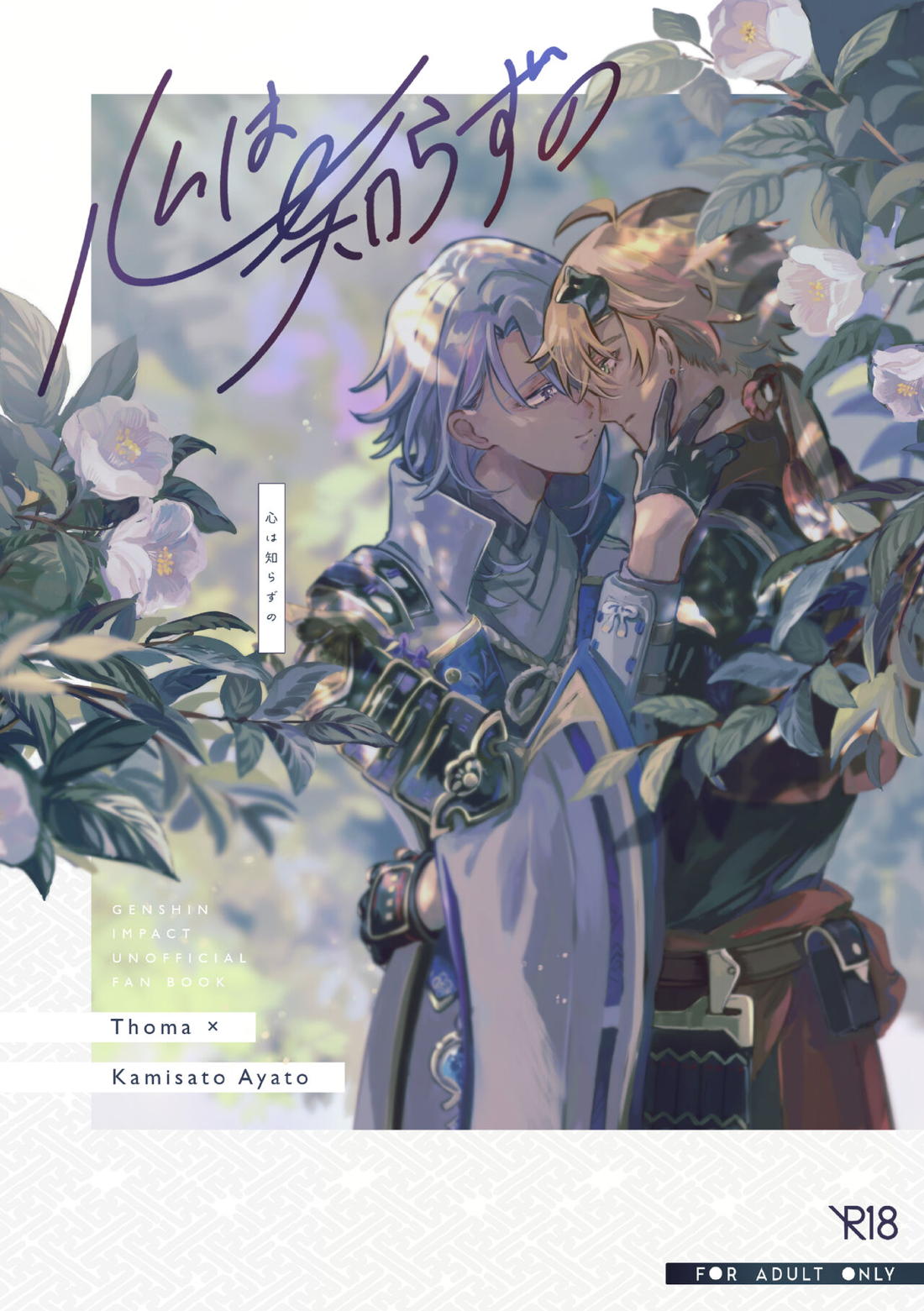 Genshin - Genshin Toma Mindless