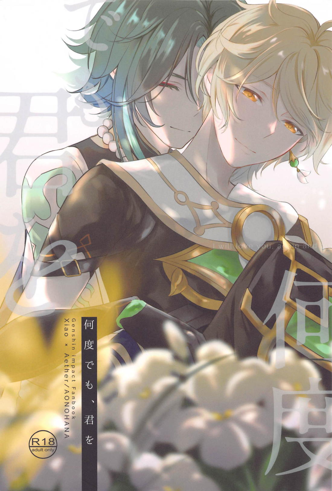 Genshin - Genshin Xiao Flight Repeat