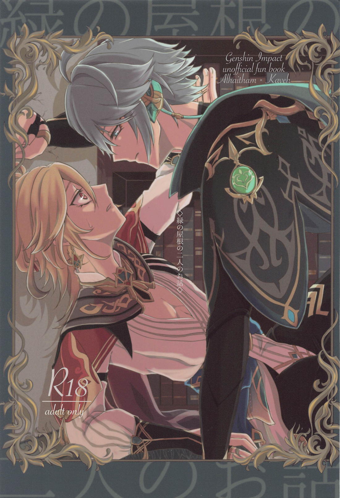 Genshin - Green Roof Two Story Arcavex