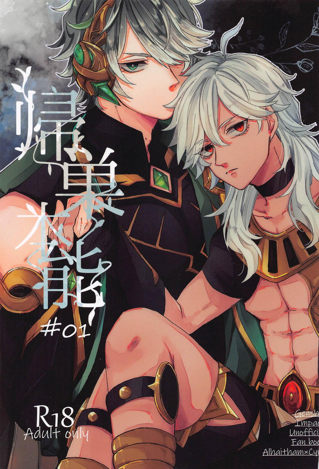 Genshin - Homings Instinct Genshin Arsenault