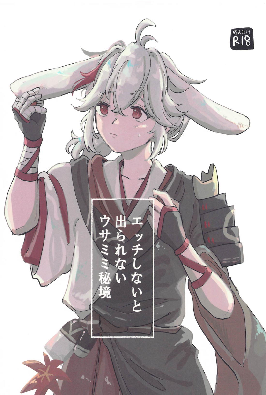 BL manga "Genshin - No Exit Without Sex Ushami Mysterious Land Genshin Tomon" cover image