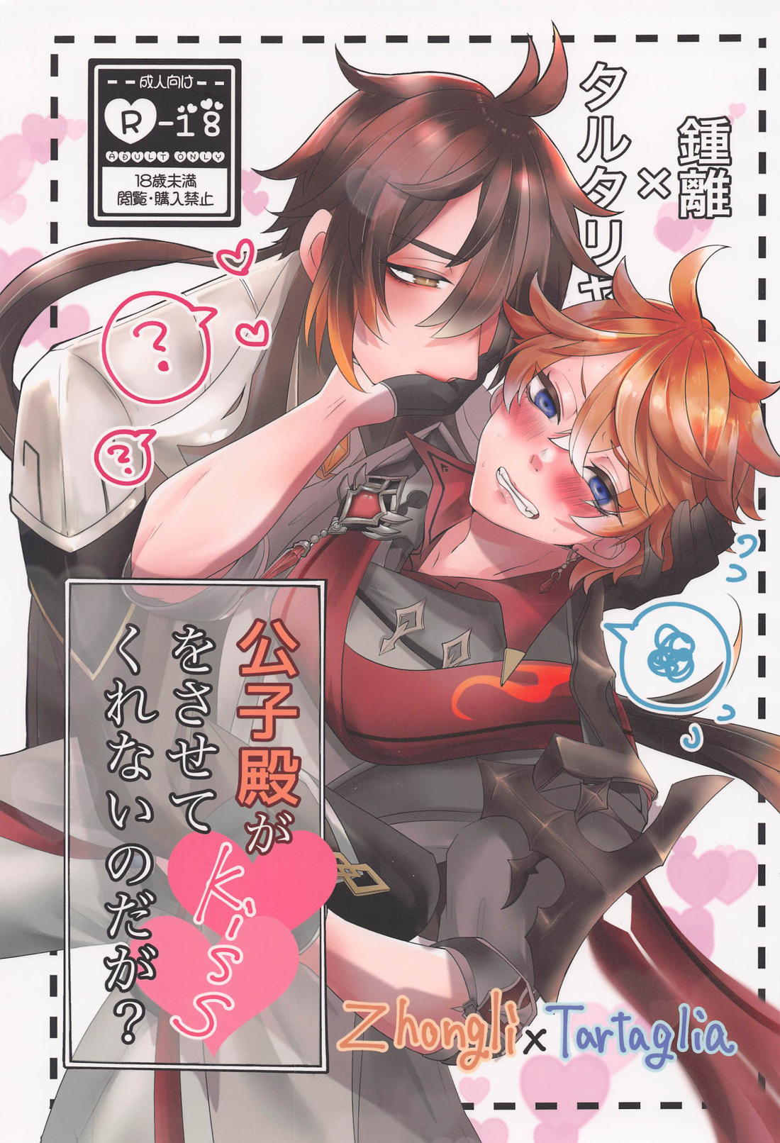 Genshin - Prince Den Does Not Allow Kiss Genshin Shou Tart