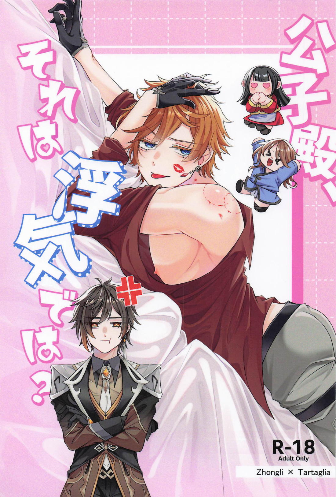 Genshin - Prince Dono Is That Infidelity Genshin Zhongtales