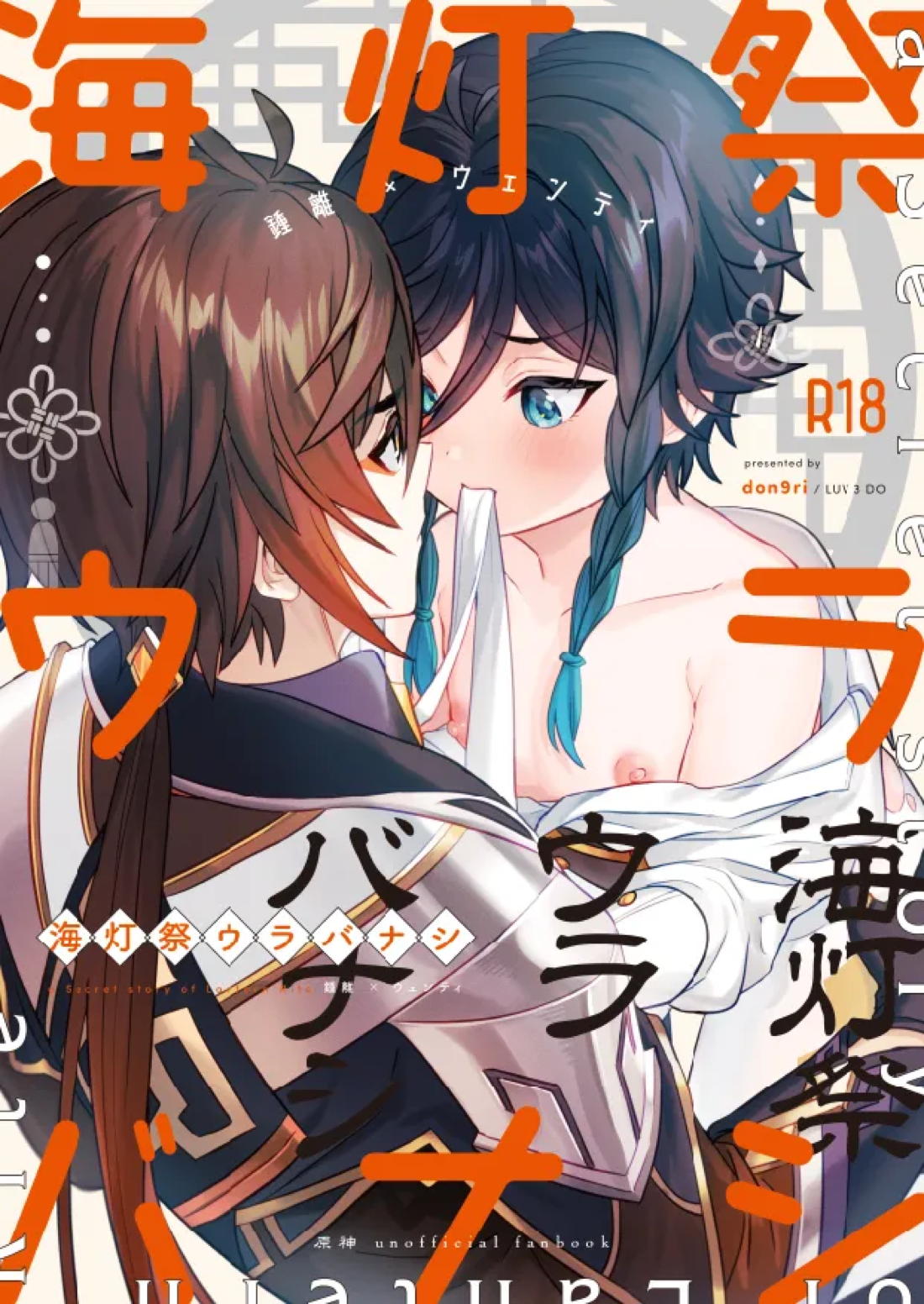 Genshin - Sea Lamp Festival Ura Banashi Genshin Zhong Wen