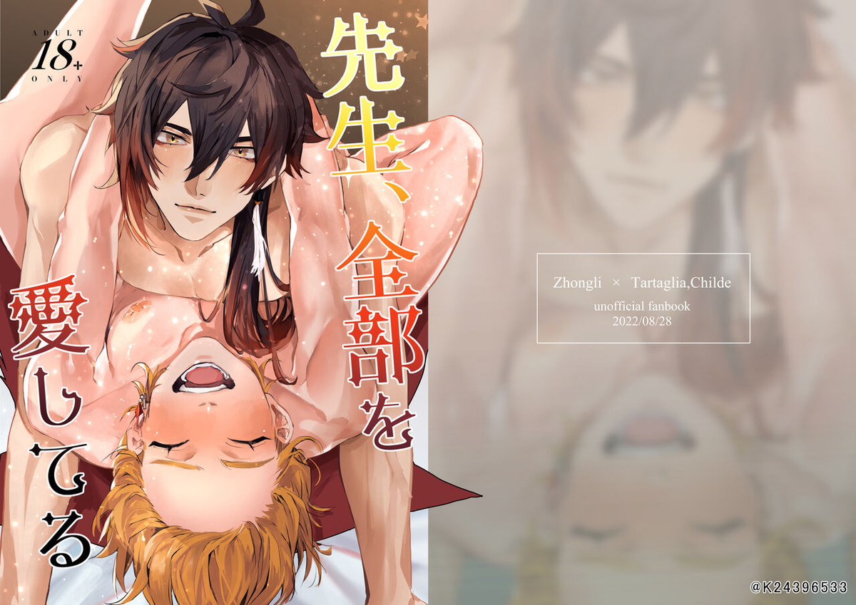 Genshin - Teacher All Love Genshin Zhongtalu