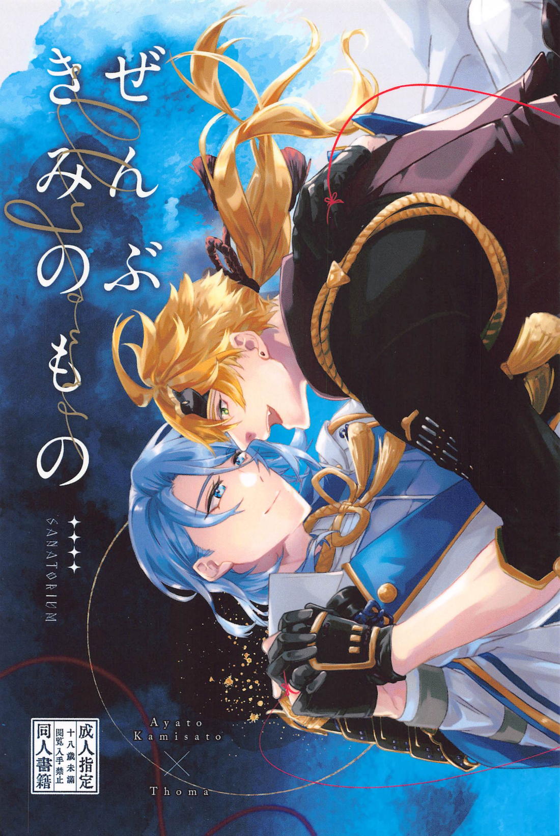 Genshin - All Your Own Genshin Waka Toma