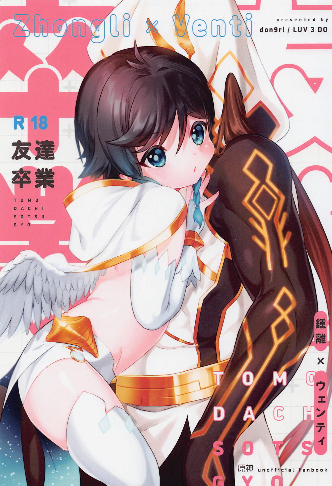 Genshin - Friends Graduation Genshin Zhong Wen