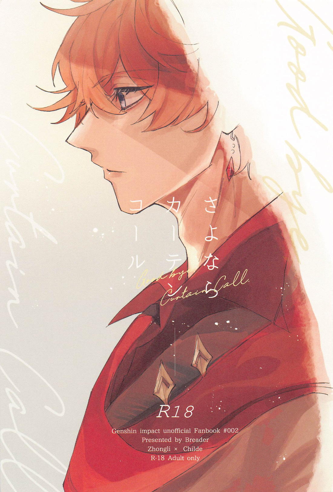 Genshin - Goodbye Curtain Call Genshin Zhongtang