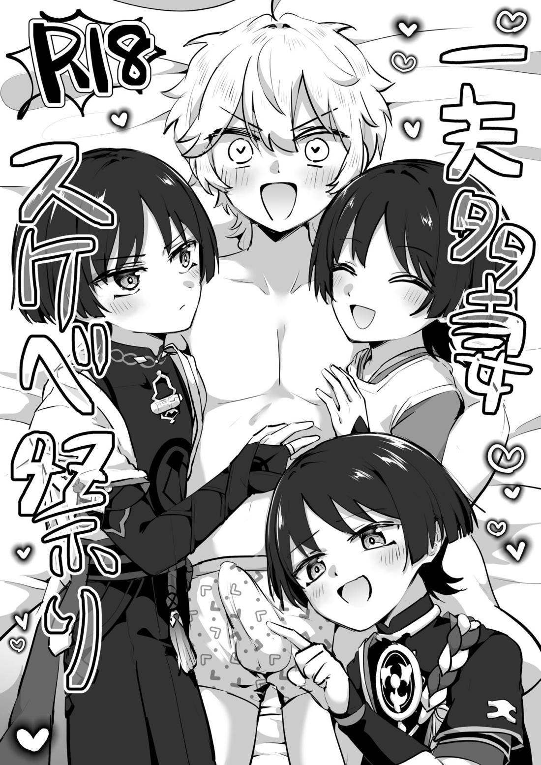 Genshin - Groom And Cuckold Festival Genshin Kuu Suka