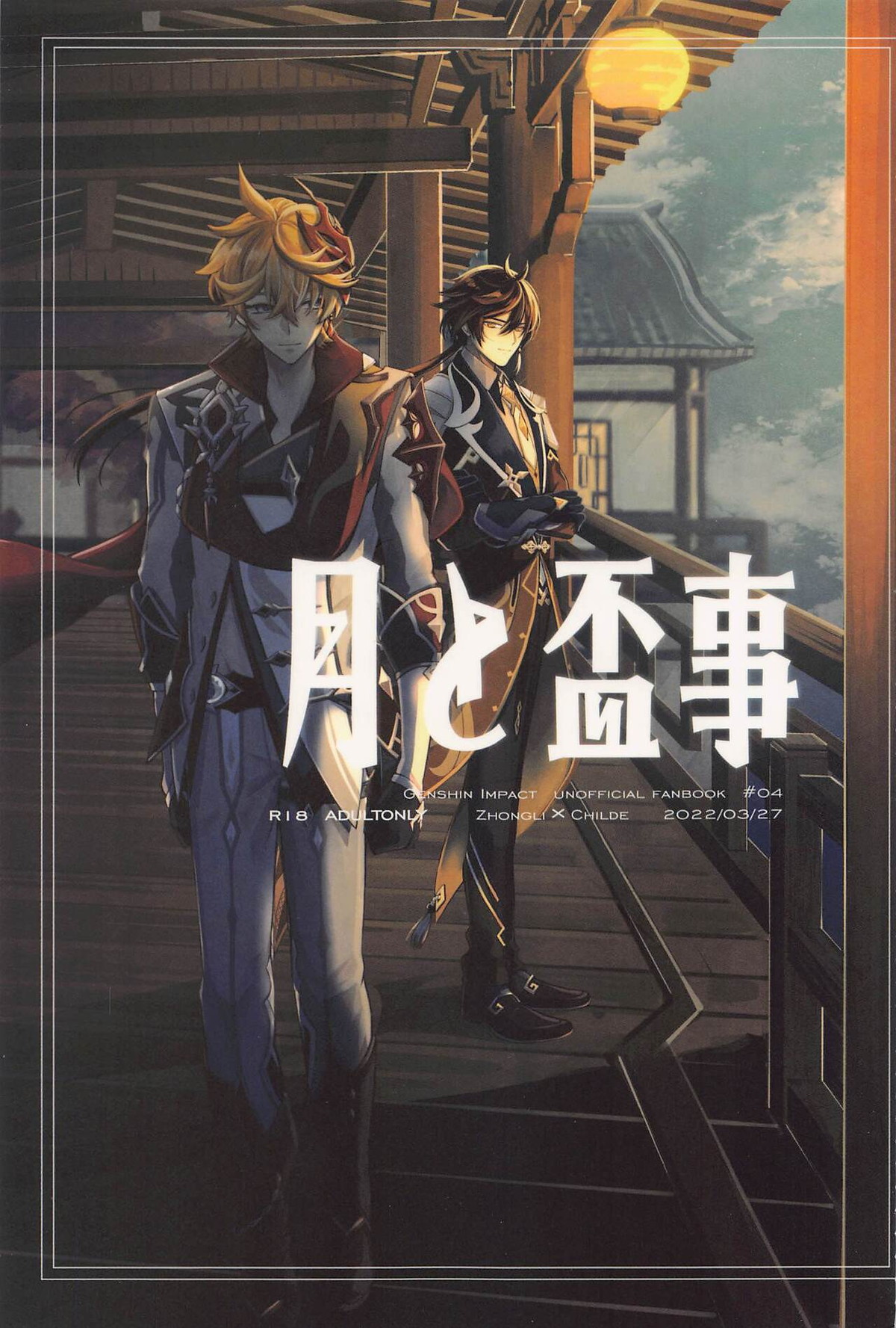 Genshin - Moon And Cup Event Genshin Zhongtartal