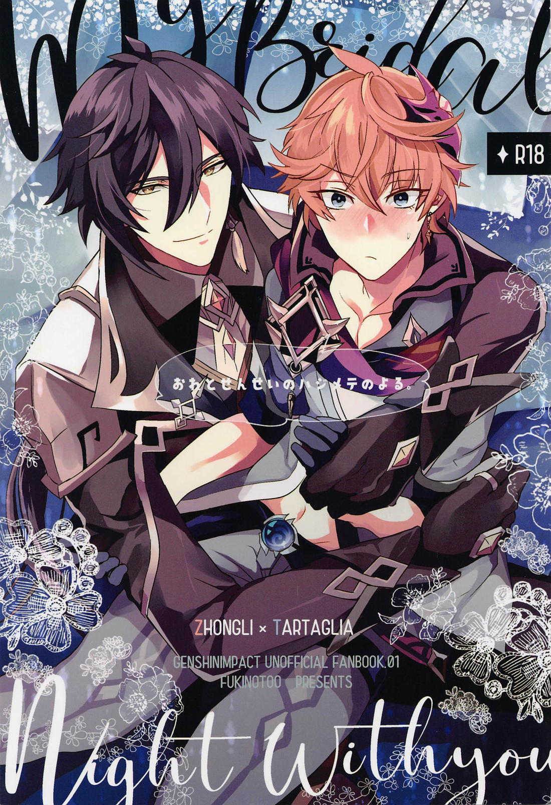 Genshin - My First Night With Teacher Genshin Zhongtall