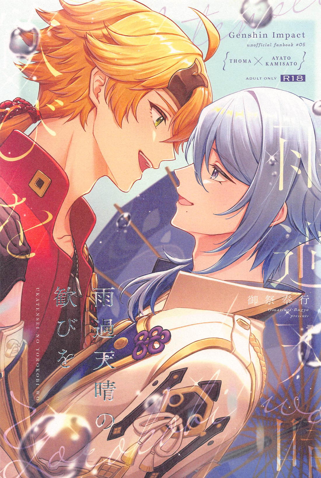 Genshin - Rain After Storms Joy Genshin Toma