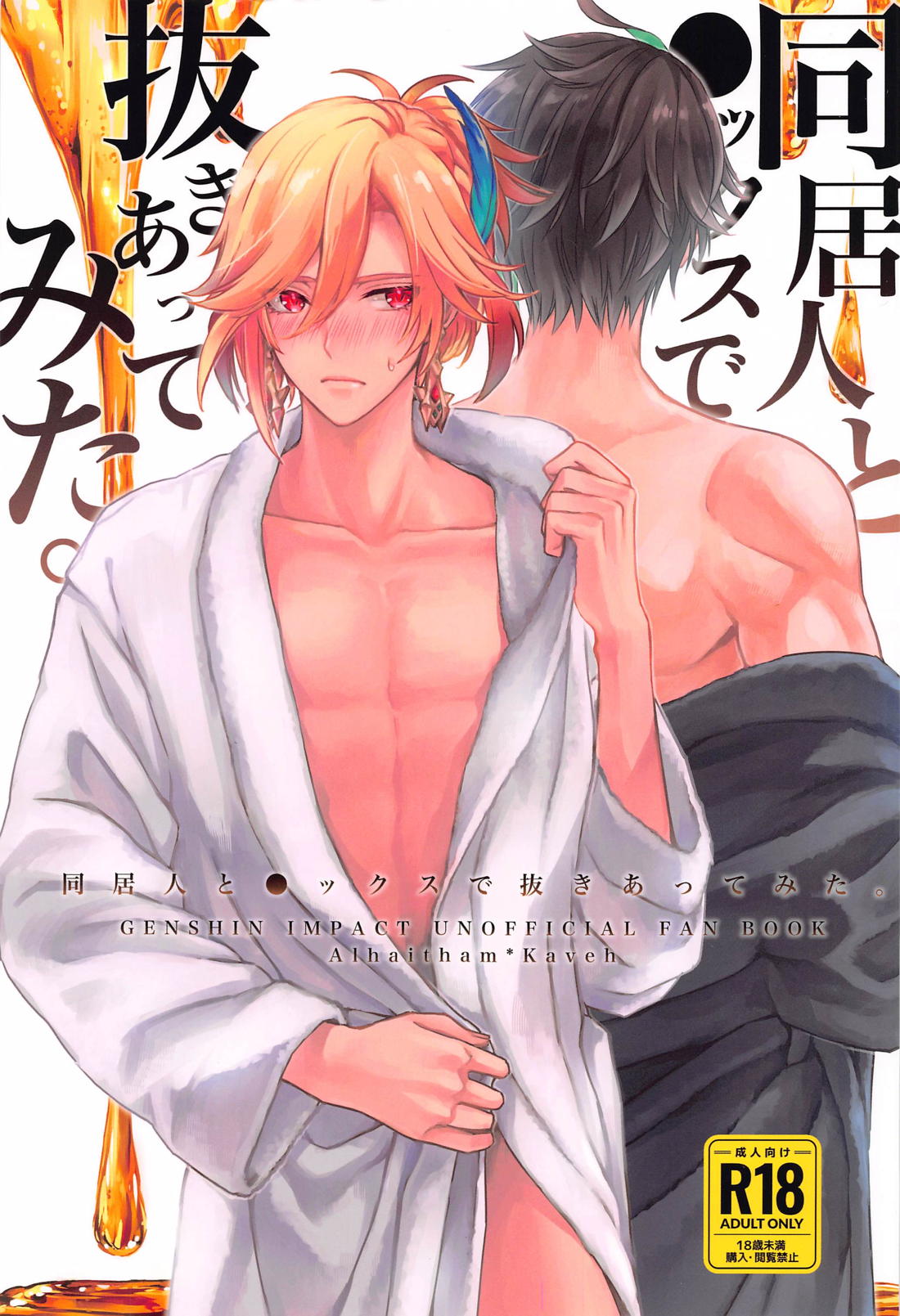 Genshin - Roommate S X Competition Genshin Arcav E