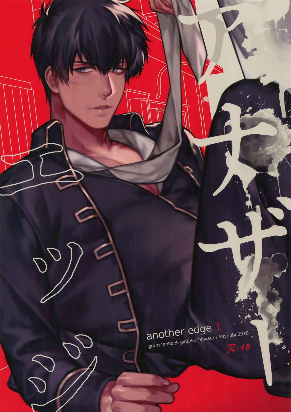 Gintama - Another Edge 1 Gintama Gintou