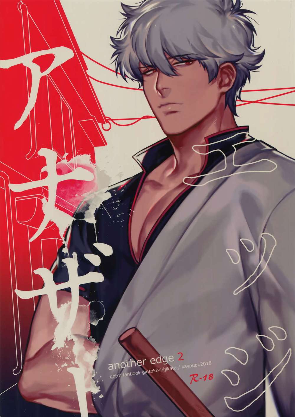 Gintama - Another Edge 2 Gintama Ginto