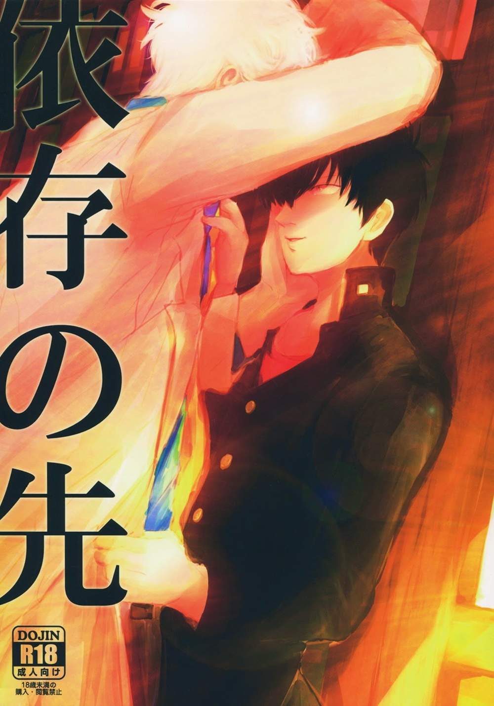 Gintama - Beyond Dependence Gintama Ginto